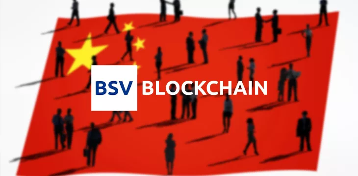 Data and Innovation Forum to be Hosted by BSV Blockchain in China