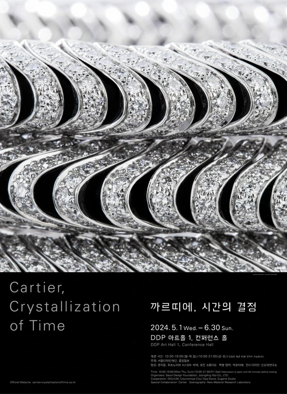 Poster for “Cartier, Crystallization of Time,″ on view at the Dongdaemun Design Plaza from May 1 to June 30 [CARTIER]