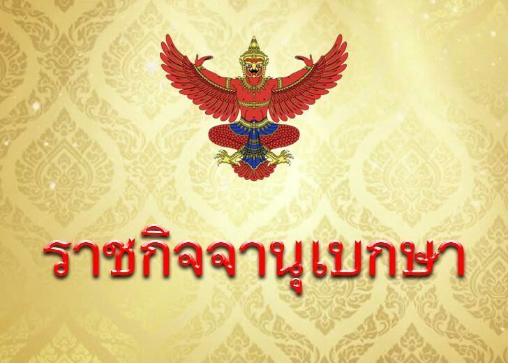 เปิดเกณฑ์ 4 ข้อ ระเบียบขนส่ง-ตร. สั่งห้ามใช้รถสภาพไม่แข็งแรง-อาจเกิดอันตราย