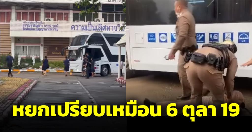หยกน้อยใจครู-นักเรียนเตรียมพัฒน์ฯ ไล่ลงจากรถ เปรียบไปไกลเหมือน 6 ตุลา 19