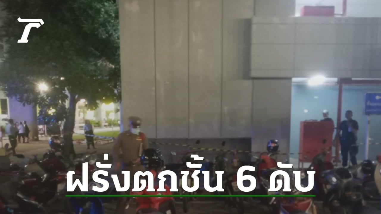 หนุ่มใหญ่แดนจิงโจ้ ตกชั้น 6 อาคารจอดรถสนามบินภูเก็ต-ดับสลด