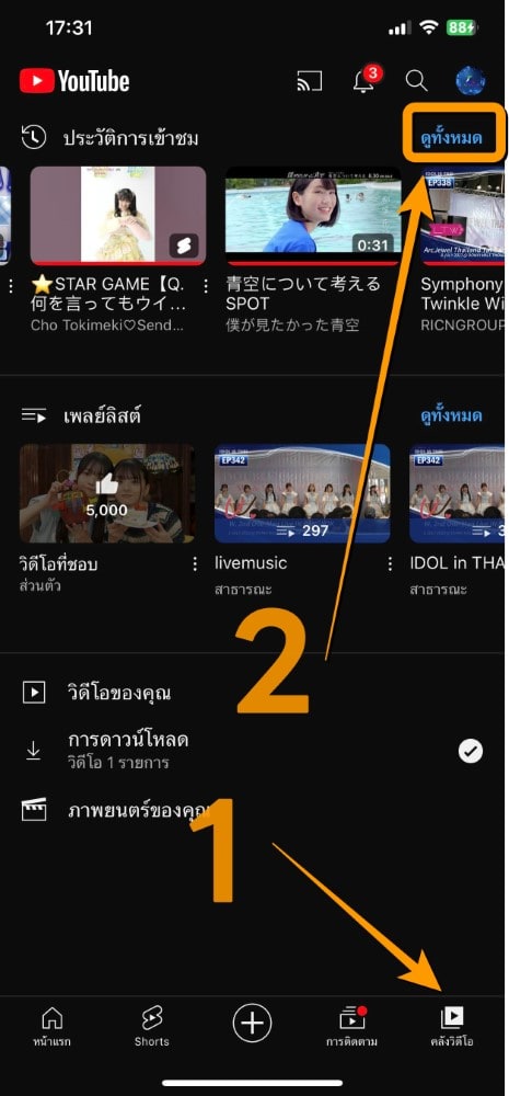 วิธีลบประวัติการเข้าชม YouTube ในโทรศัพท์ ทั้งลบรายคลิป และลบทั้งหมด