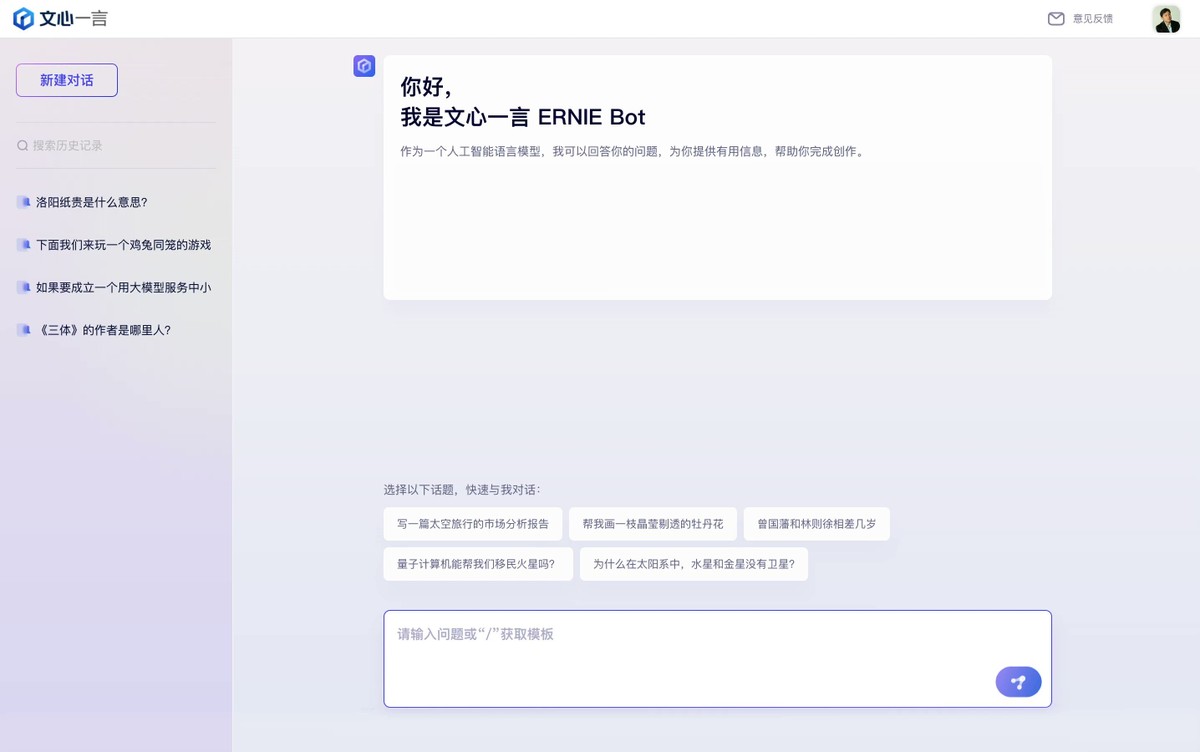 Baidu libera para o público chatbot de IA Ernie Bot