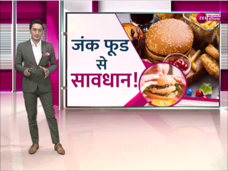 Junk Food side Effect: जंक फूड ले लेगा धीरे-धीरे आपकी जान!, जानें किन-किन चीजों को करें आज ही खाना बंद