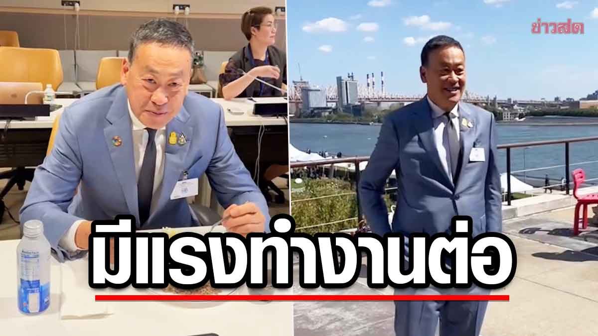ผู้นำไทย เสริมพลัง หม่ำอาหารไทย ข้าวกระเพราเนื้อไข่ดาว ลั่นมีแรง ลุยทำงานต่อ