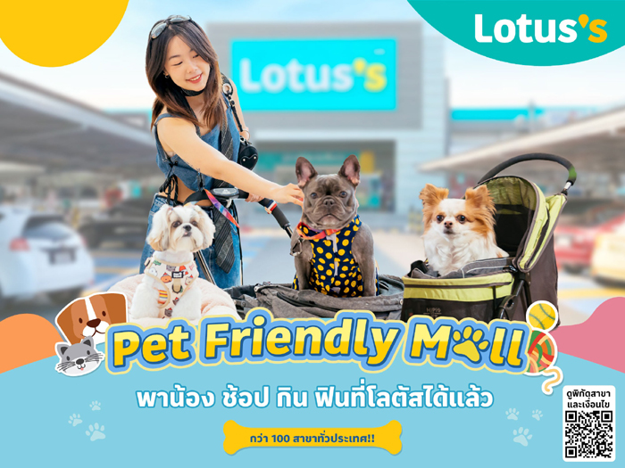 เหล่าทาสได้เฮ! โลตัส ชู Pet Friendly Mall นำร่องกว่า 100 สาขาทั่วไทย รับเทรนด์คนรักสัตว์เลี้ยง เปิดพื้นที่รองรับการใช้ชีวิตของทุกสมาชิกในครอบครัว