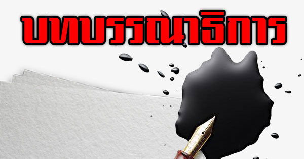 คอลัมน์การเมือง – งบอาหาร สส., สว. งบฯ สูญเปล่า