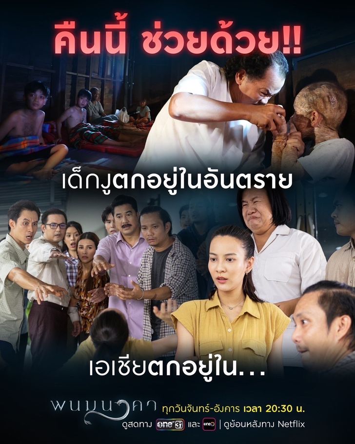 “พนมนาคา” Ep.1 ท็อปฟอร์ม แฟนละครอวยยศ นักแสดงดี CG จึ้ง!