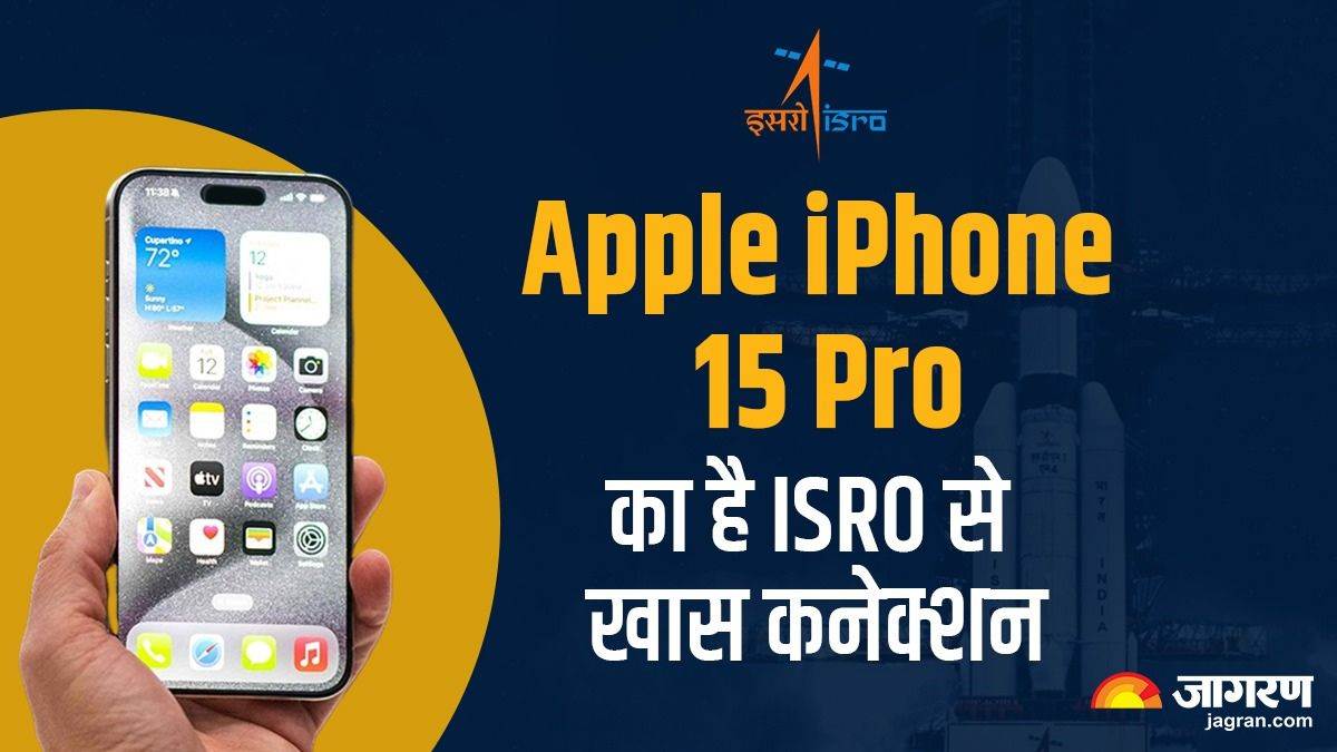 iPhone 15 Pro का है ISRO से एक खास कनेक्शन, नए फीचर के साथ Apple यूजर कर पाएंगे स्वदेशी टेक्नोलॉजी का इस्तेमाल – Apple iPhone 15 Pro Connection With ISRO Users May Be Able To Use NavIC Technology