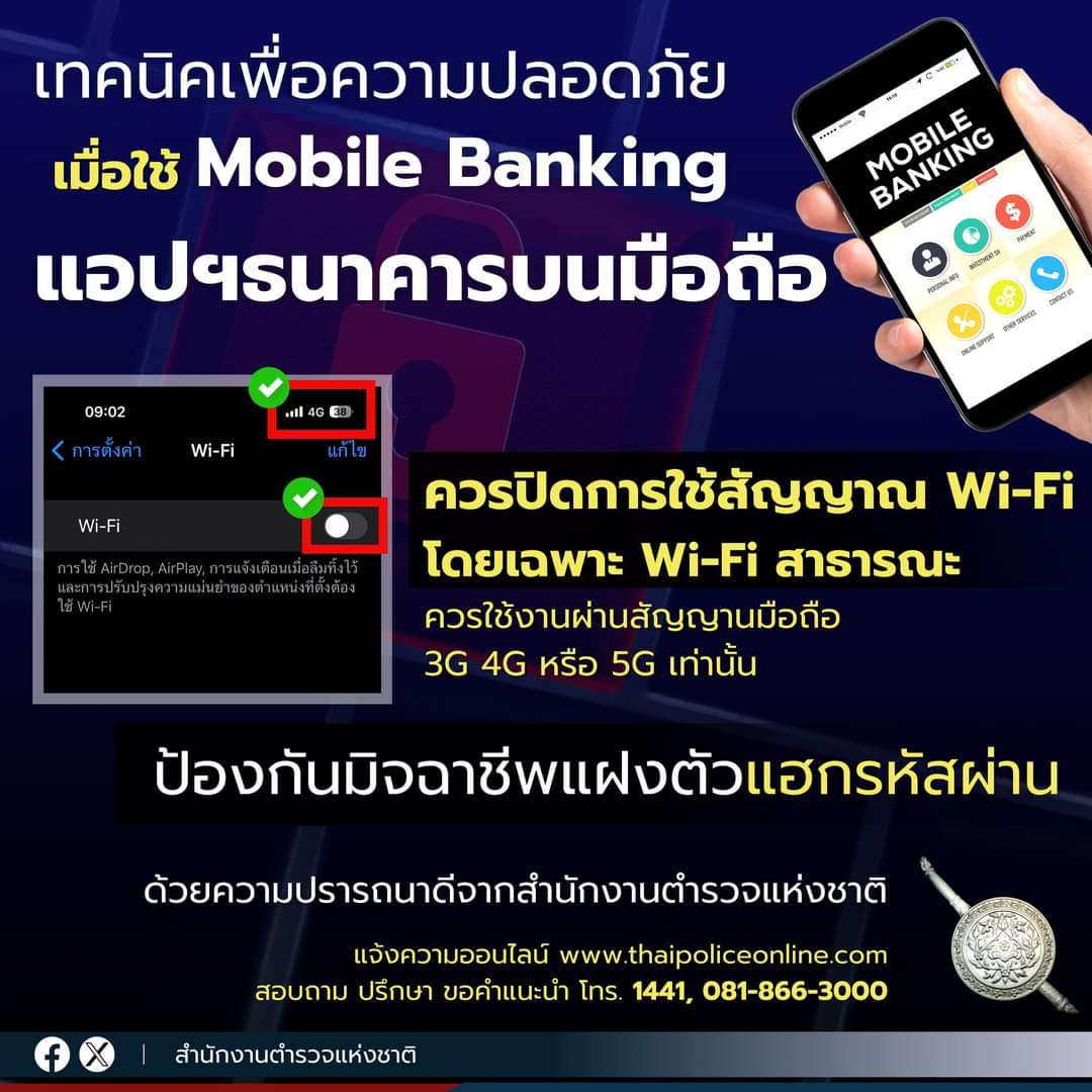 📌เทคนิคเพื่อความปลอดภัย เมื่อใช้แอปพลิเคชันธนาคารบนโทรศัพท์มือถือ📱