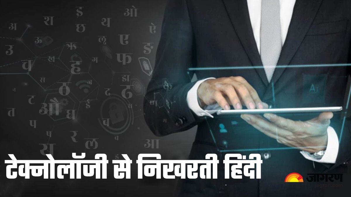 भाषा के विकास में कैेस मददगार है टेक्नोलॉजी,जानिए इसके साथ कैसे निखरेगी हिन्दी – how technology will help in the development of hindi language, know the details here