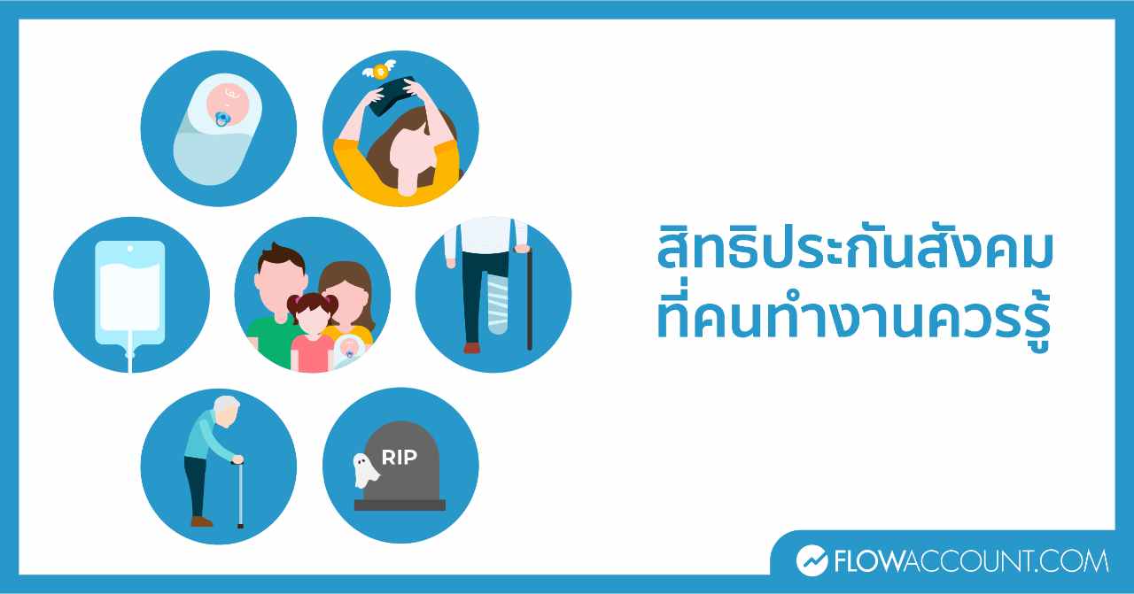 7 โรคที่ประกันสังคมไม่รองรับการรักษา