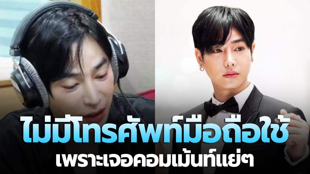 นักร้องดัง “เป๊ก ผลิตโชค” เผยไม่มีโทรศัพท์มือถือใช้ เหตุเจอคอมเมนต์แย่ๆ