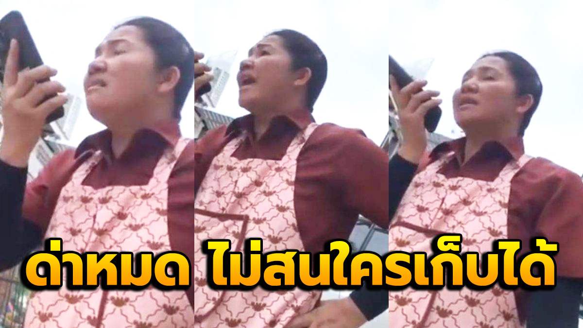 ทำดีไม่ได้ดี! หญิงพลเมืองดีเก็บมือถือได้ ตั้งใจจะติดต่อส่งคืน แต่เจอปลายสายโทรมารัวด่าไม่ยั้ง