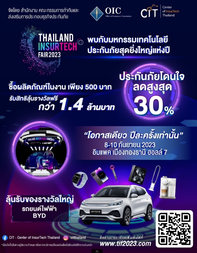 แจกรถ BYD ส่วนลดเบี้ย 30% งาน Thailand InsurTech Fair 8-10 ก.ย.นี้