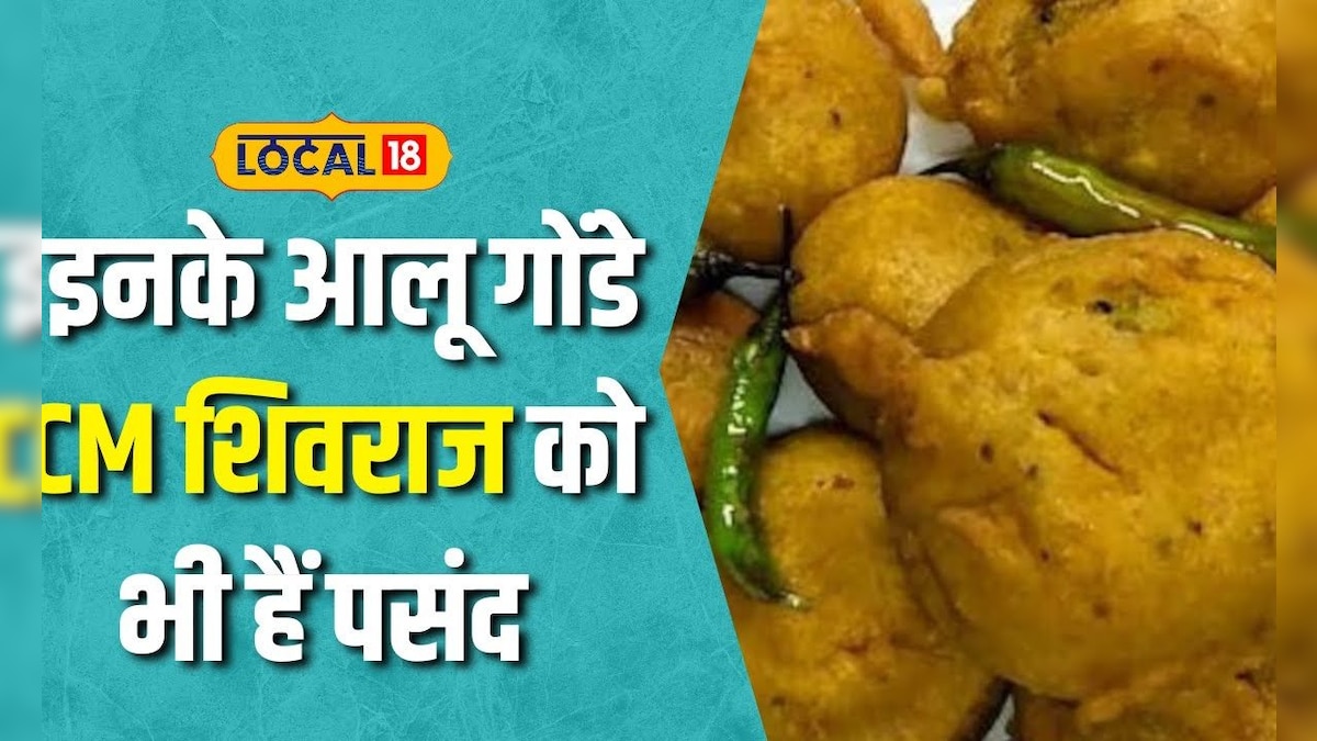 Street Food : प्रसिद्ध है इनका आलू गोंड दूर-दूर से आते हैं लोग, 10 घंटे तक नहीं होता खराब