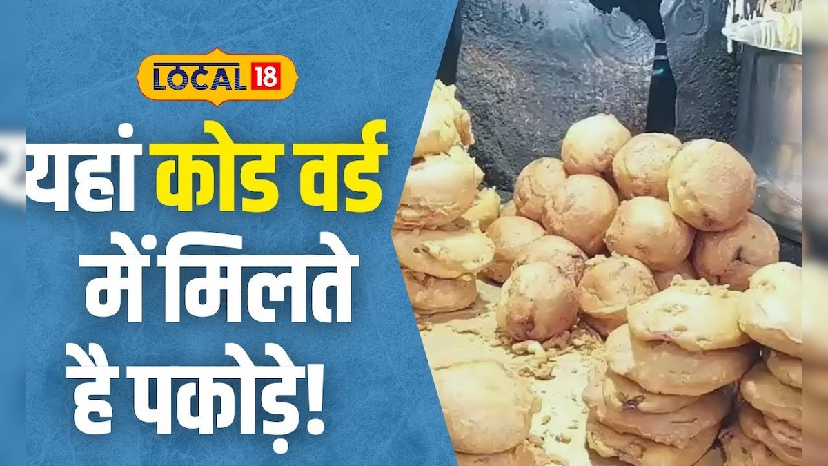 Street Food : यहां कुच्छ ही घंटो में खत्म होते है हजार पीस पकोड़े, सालों पुरानी है ये दुकान |#Local18