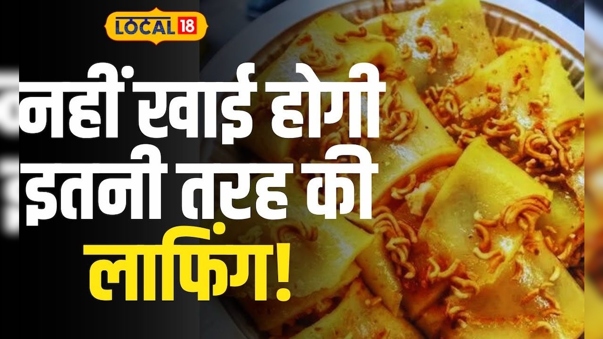 Street Food: तिब्बत का मशहूर फूड ‘लाफिंग खूब पसंद कर रहे लोग, दे रहे रिएक्शन!