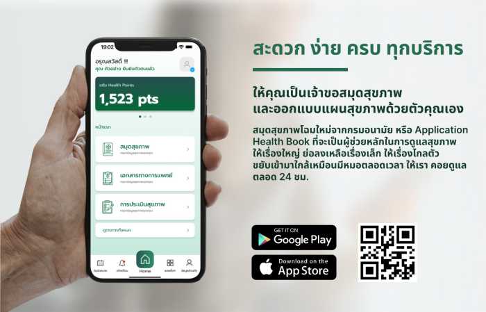 กรมอนามัย เปิดตัว App. Health Book สมุดสุขภาพ ตอบโจทย์โลกยุคดิจิทัล