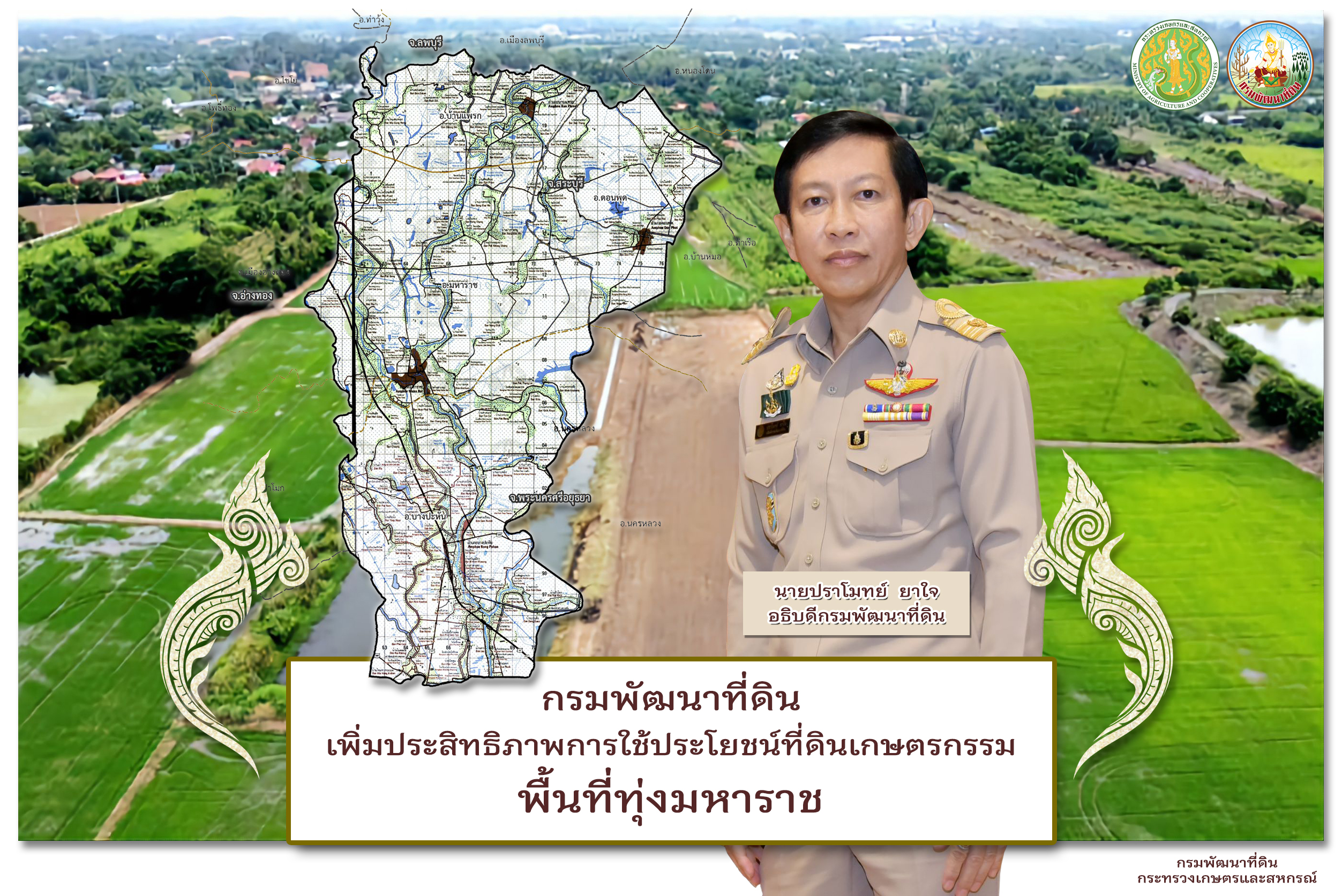 รู้จัก “ทุ่งมหาราช” แหล่งผลิตอาหารที่สำคัญ