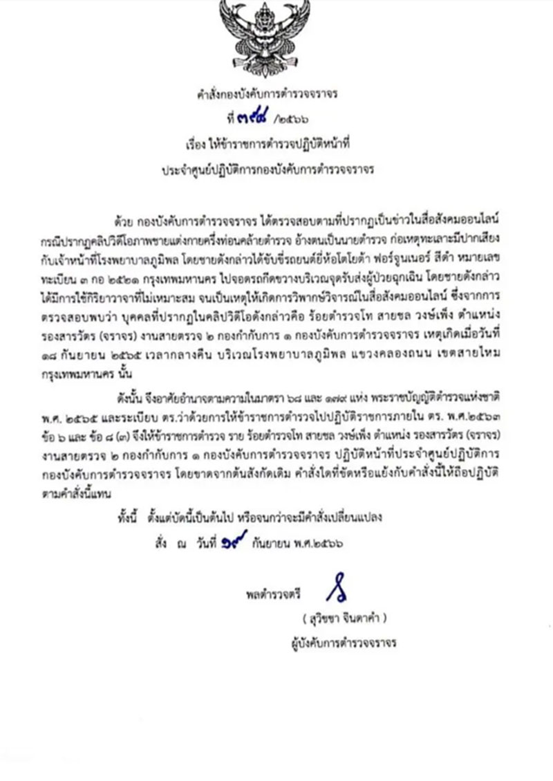 ไม่รอด! สั่งเด้ง’รตท.’กร่าง! จอดรถขวางหน้าห้องฉุกเฉิน รพ. เถียงญาติผู้ป่วย