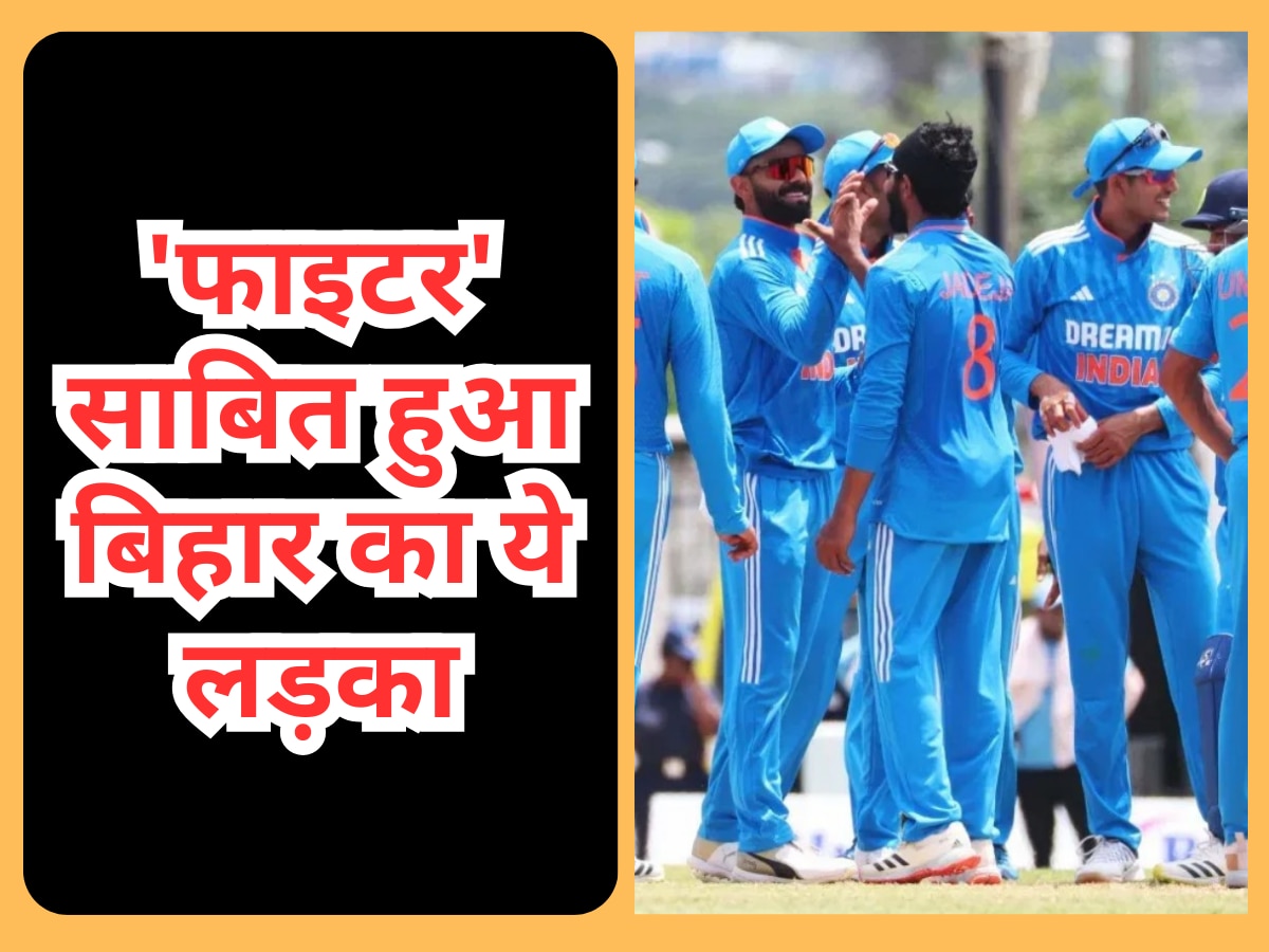 World Cup: भारतीय क्रिकेट में फाइटर साबित हुआ बिहार का ये लड़का, वर्ल्ड कप टीम में कमा निकला अपनी जगह