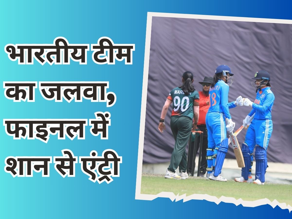 Asian Games : एशियन गेम्स के फाइनल में पहुंची भारतीय क्रिकेट टीम, गोल्ड से अब बस एक कदम दूर