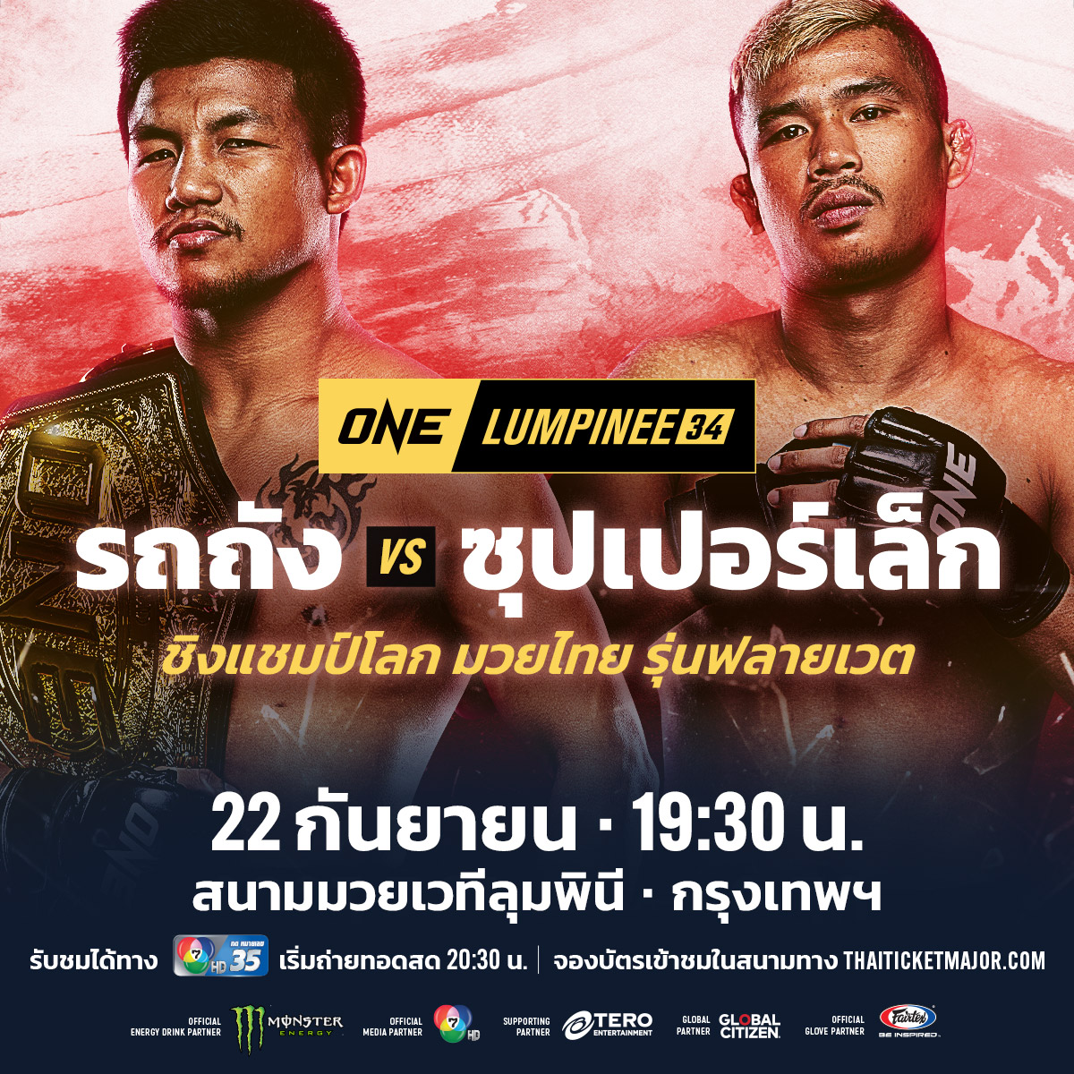 ต้องเนี้ยบที่สุด “ซุปเปอร์เล็ก” เตรียมวัดคม “รถถัง” หวังขึ้นแท่นแชมป์โลกสองกติกา