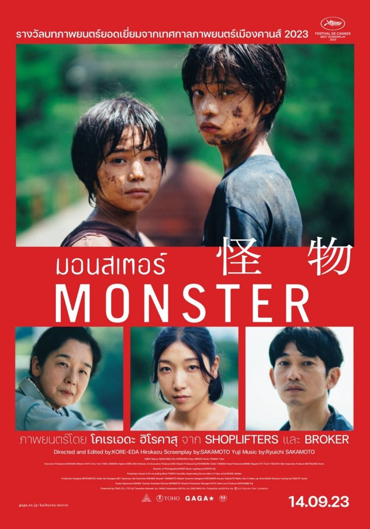 เรื่องย่อ Monster มอนสเตอร์