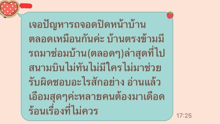 สาวหัวจะปวด คนจีนจอดรถขวางทางเข้าบ้าน ตำรวจอ้างที่เอกชน นิติได้แต่ขอโทษ