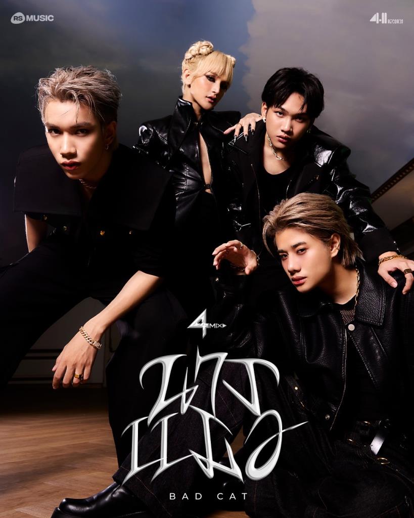 วง 4MIX ร่วมโปรเจค RS รีเมคเพลง นางแมว (Bad Cat) ร้อนแรงถูกใจชาว T-POP