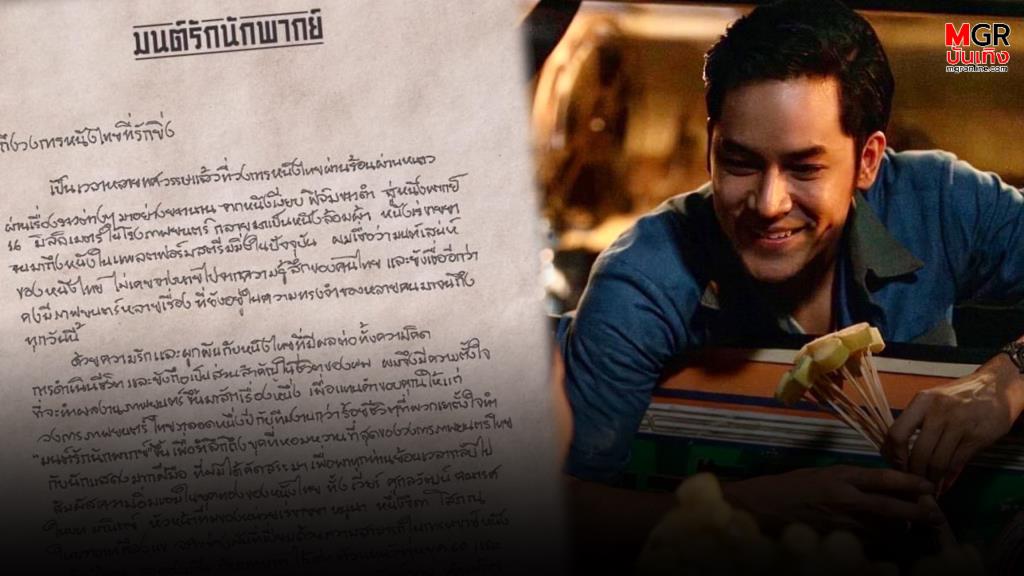 “เก้า จิรายุ” หวนคืนจอภาพยนตร์ใน “มนต์รักนักพากย์” สวมบทวัยรุ่นตัวตึงแห่งยุค 60s ในหนังไทยเอาใจคนรักแผ่นฟิล์ม