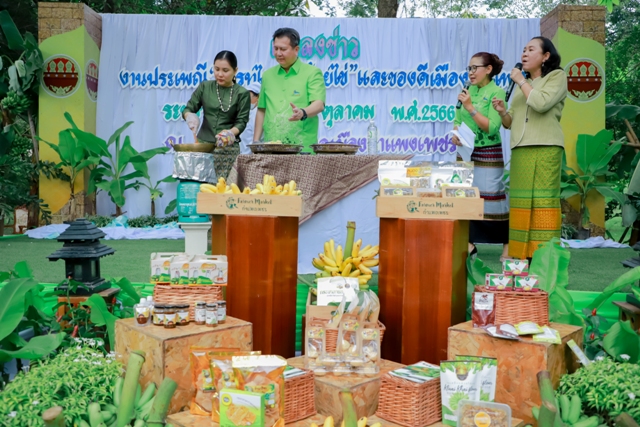 ชูเมนู“แกงมัสมั่นกล้วยไข่”อาหารถิ่นปลุกกระแสเปิดงาน“สารทไทย-กล้วยไข่ฯกำแพงเพชร” 5-15 ตุลาฯนี้