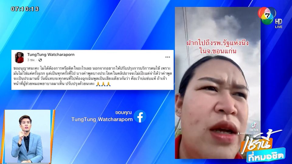 ข่าวแม่ร้องลูกป่วยพาเข้าโรงพยาบาลรัฐ รอนาน 7 ชม. ไม่ได้รักษา จ.ขอนแก่น