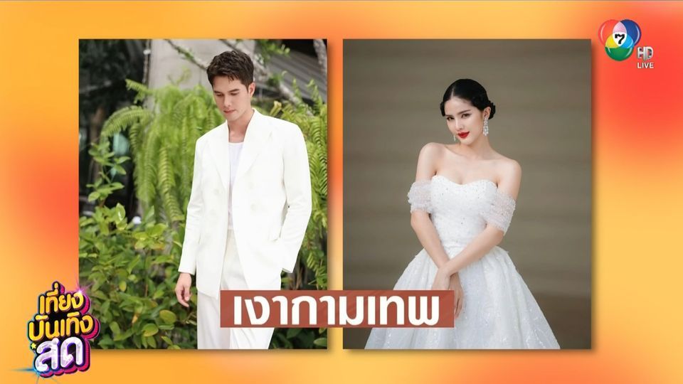 เปิดโผละครใหม่ ‘เงากามเทพ’