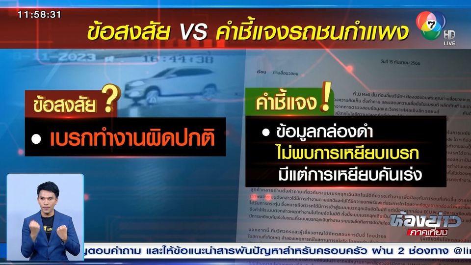 ข่าวคำชี้แจงรถชนกำแพง
