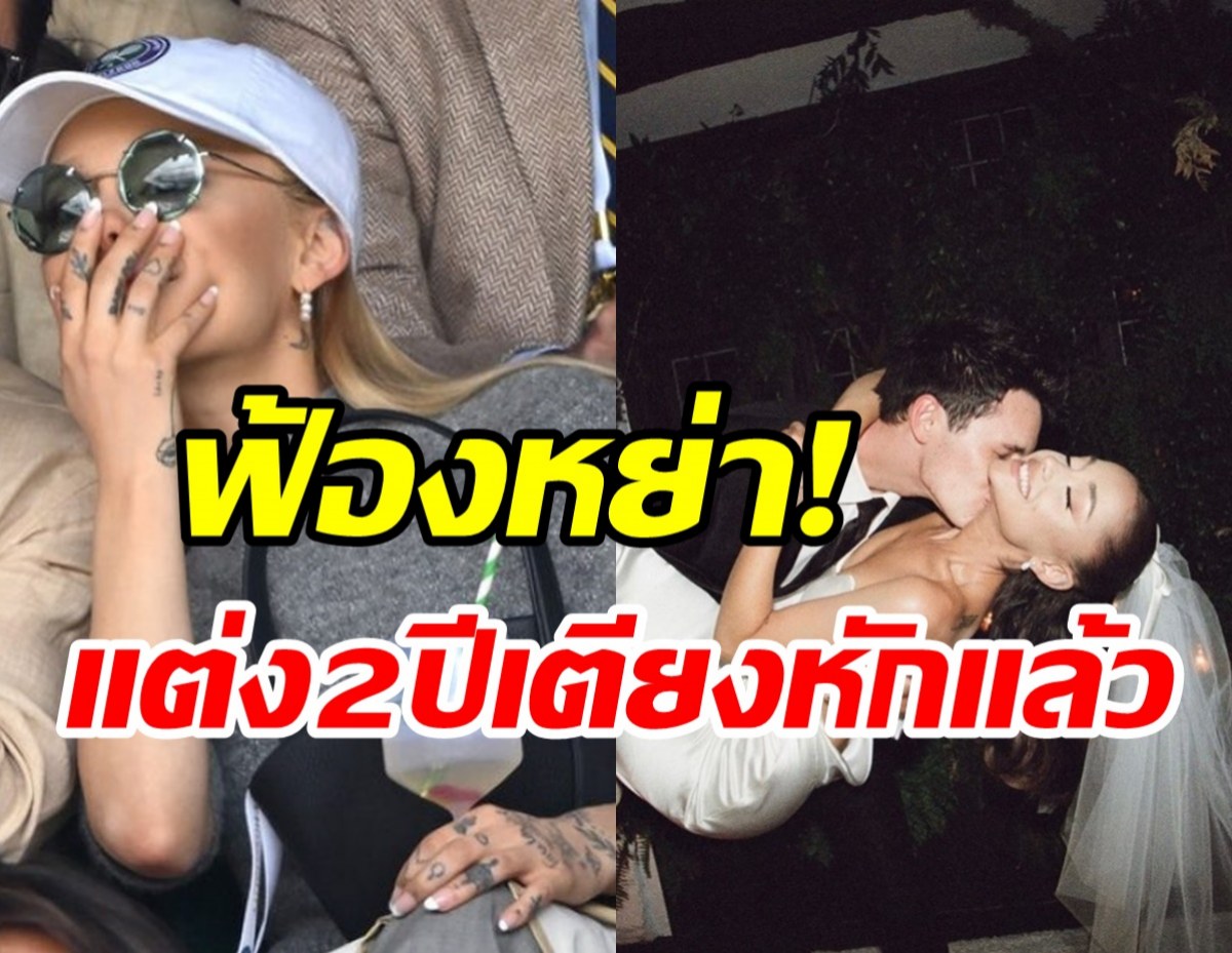 ข่าวลือเป็นจริงคู่รักซุปตาร์แต่ง2ปีขาเตียงหัก จบที่การฟ้องหย่า!