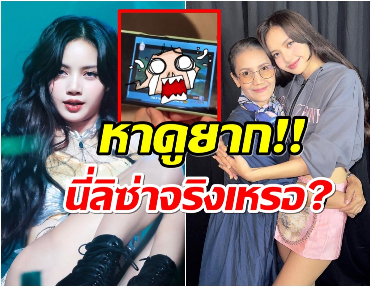 คุณเเม่ เเชร์ผลงานละครเรื่องเเรกของ ลิซ่า BLACKPINK เล่นให้กับช่อง3