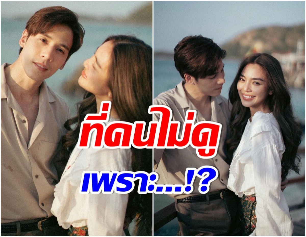 เพราะดราม่าหรืออะไร? เรตติ้งละคร เจษ-ปราง ทำไมได้เท่านี้