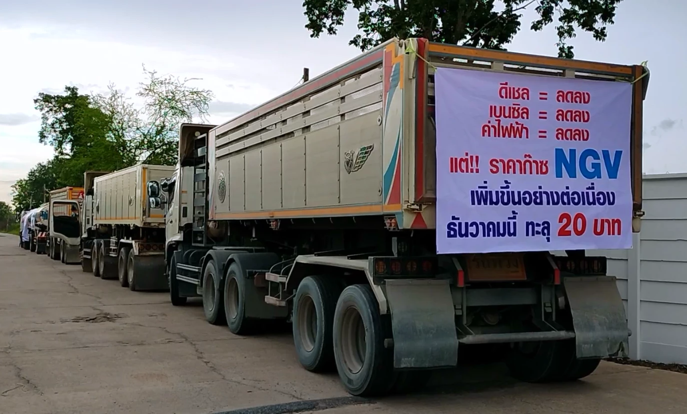 ราคาน้ำมัน-ไฟฟ้าปรับลด แต่ NGV ขยับขึ้น รถบรรทุกจ่อบุกกระทรวงพลังงาน