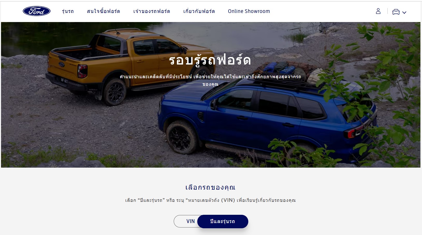 ฟอร์ดเปิดโปรแกรม ‘รอบรู้รถฟอร์ด’ หรือ Discover Your Ford ชวนลูกค้าเรียนรู้การใช้งานรถฟอร์ด