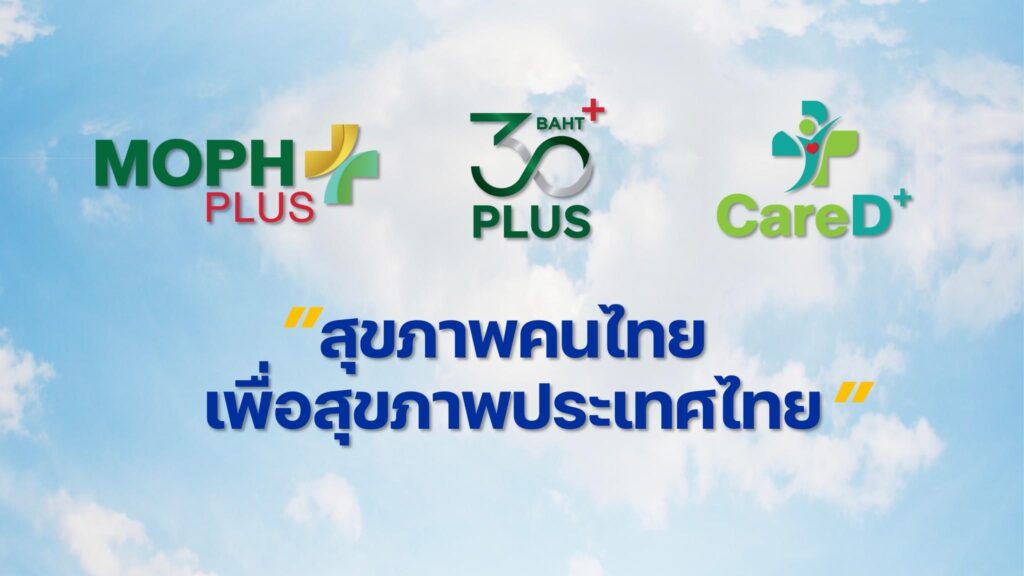 คำสัญญา “หมอชลน่าน” ยกระดับบัตรทองรักษาทุกที่