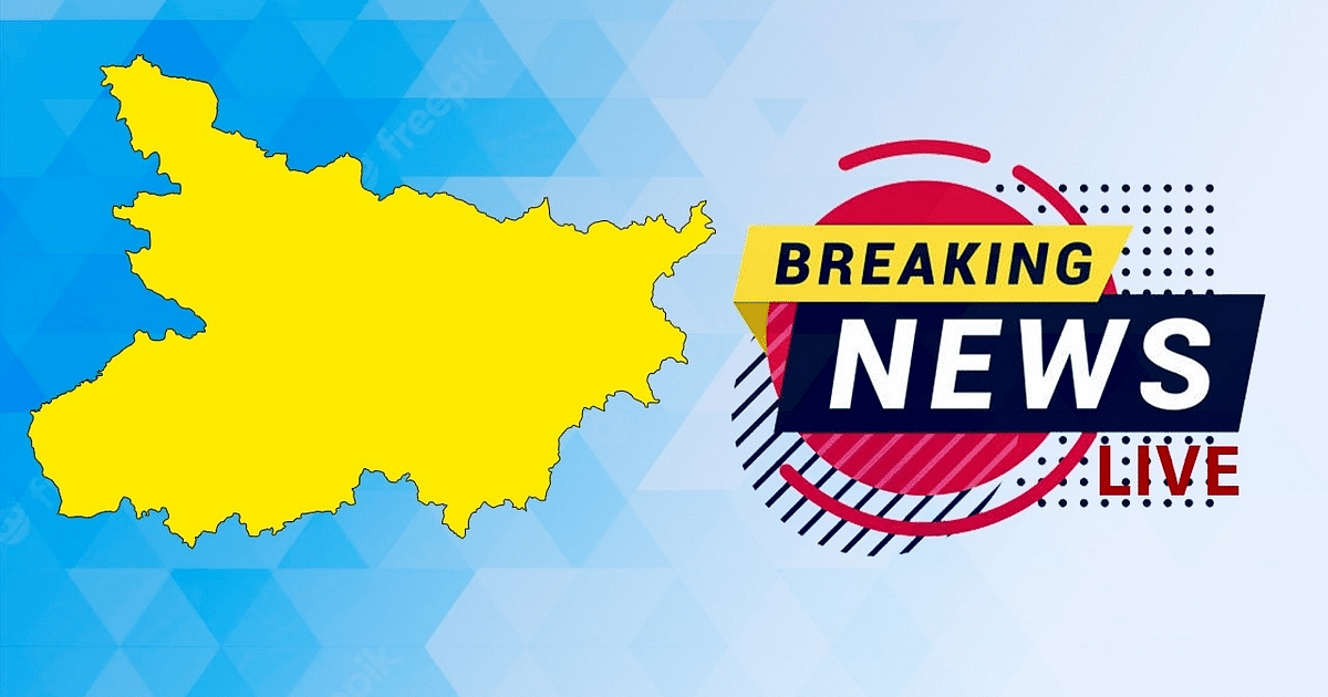 Bihar Breaking News Live: खगड़िया में ट्रक-ऑटो की टक्कर, 3 स्कूली बच्चों की मौत, कई जख्मी