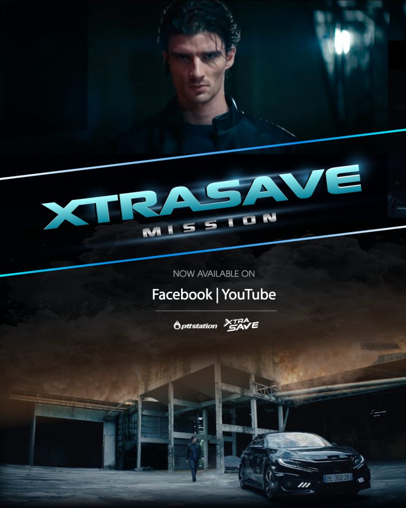 พีทีที สเตชั่น ชวนติดตามภาพยนตร์โฆษณาชุดใหม่ เปิดตัวน้ำมัน XTRA SAVE เซฟทุกคน เพื่อรถทุกคัน