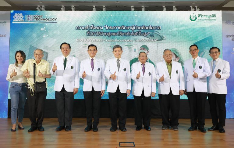 ศิริราชมูลนิธิ เผยผลสำเร็จ 7 ปี “โครงการรักษาผู้ป่วยด้อยโอกาสที่มีค่าใช้จ่ายสูงและใช้เทคโนโลยีขั้นสูง”