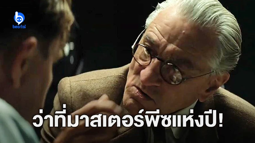ตัวอย่างสุดท้ายสุดทรงพลัง “Killers of the Flower Moon” ทริลเลอร์ระดับมาสเตอร์พีซแห่งปี