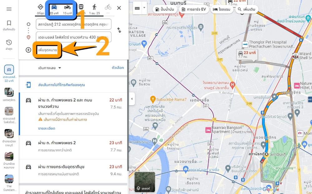 วิธีเพิ่มจุดแวะใน Google Maps วางแผนเส้นทางการเดินทางหลายๆสถานที่