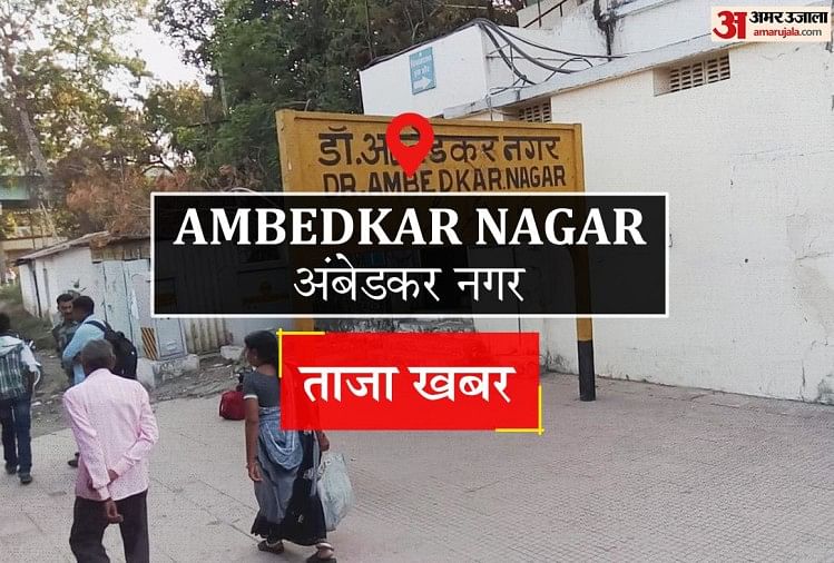 Ambedkar Nagar News: फूड पॉइजनिंग से एक परिवार के सात लोग बीमार