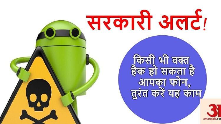 Android: खतरे में देश के करोड़ों एंड्रॉयड यूजर्स, सरकार ने जारी की चेतावनी