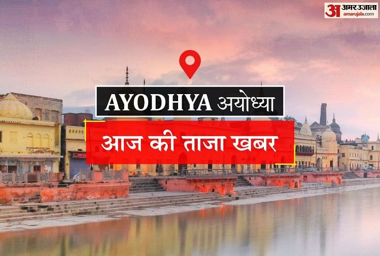 Ayodhya News: संध्या सरोवर में जल्द शुरू होगा मनोरंजन का रोमांच